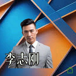 李志刚